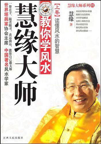80 出版社 江西人民出版社 出版 2010-07 简介和目录 《慧缘大师教你