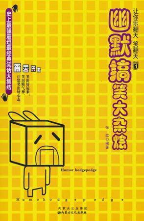 幽默搞笑大杂烩