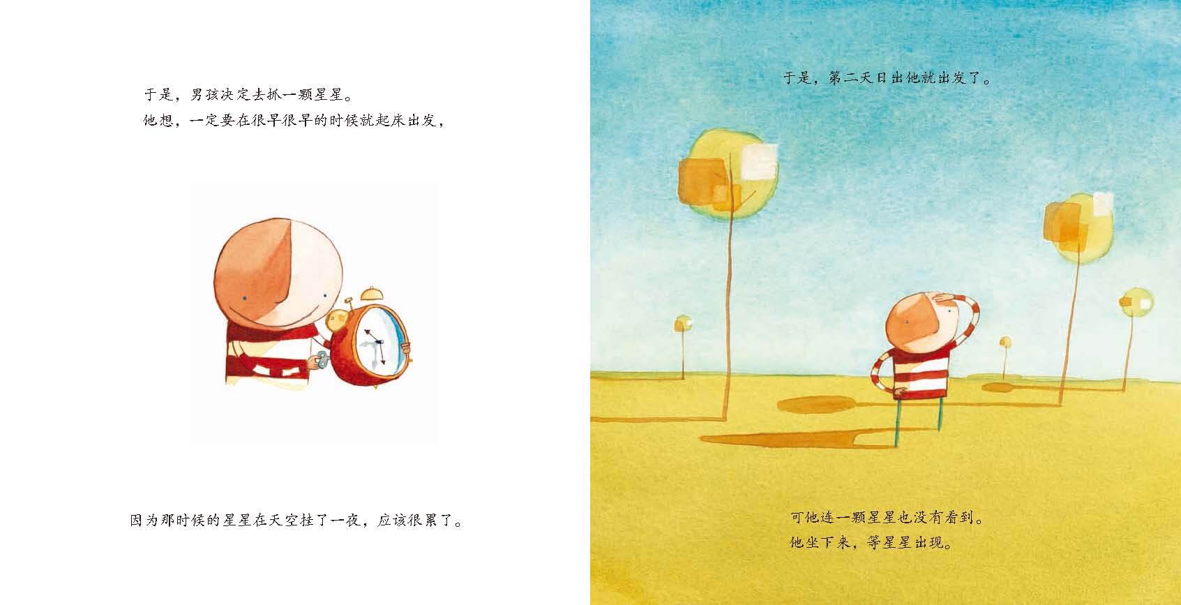 怎样摘星星 - 多抓鱼二手书