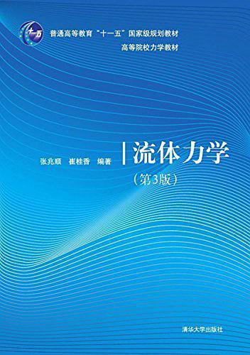 共分10章,第1～4章是流體力學的基本原