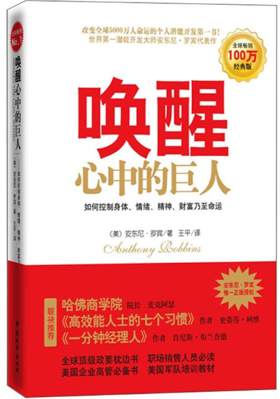 唤醒心中的巨人