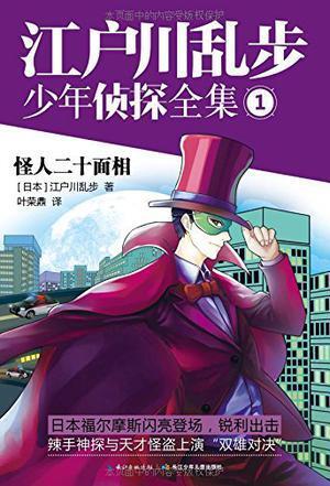 买卖二手图书和服饰 上次到货2020-5-11 江户川乱步少年侦探全集1