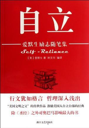 自立- 多抓鱼二手书