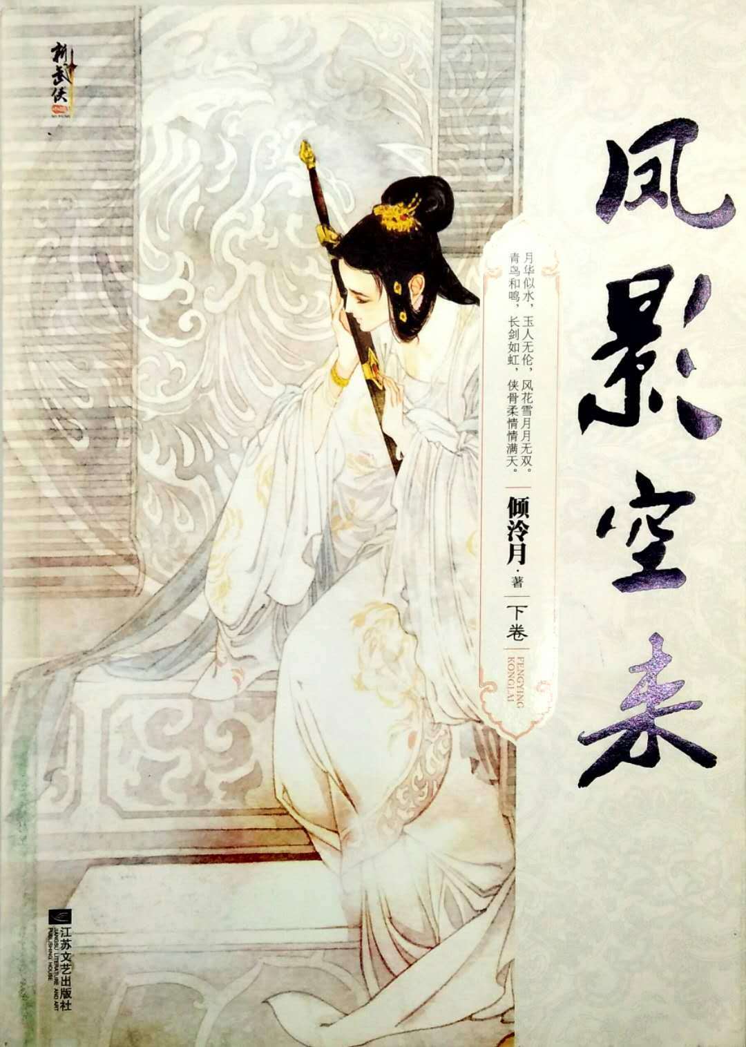 凤影空来(上下)