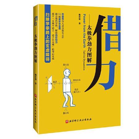 06 装帧 平装 简介和目录 这是一本讲述太极拳借力打力原理的专业读物
