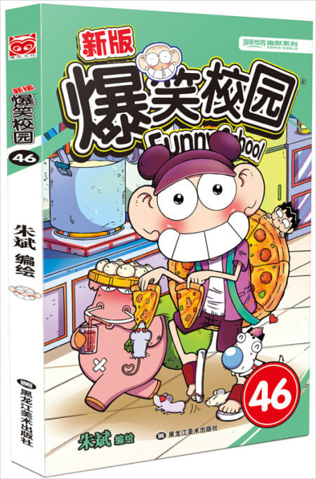 爆笑校园46