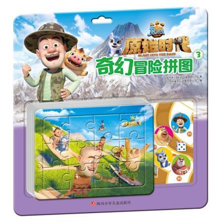 熊出没.原始时代奇幻冒险拼图(3)