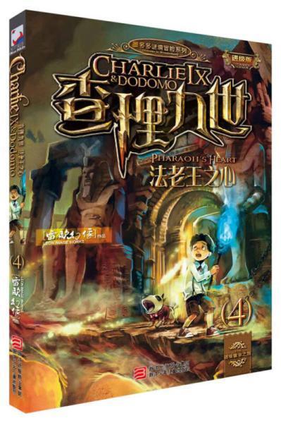 查理九世4 进级版