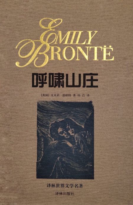 呼啸山庄