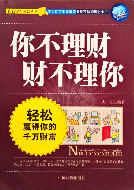 你不理财财不理你