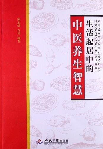 生活起居中的中医养生智慧