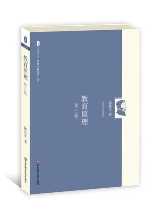 教育原理(第三版)