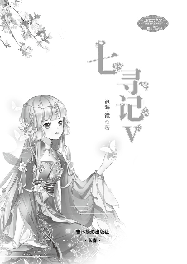七寻记5