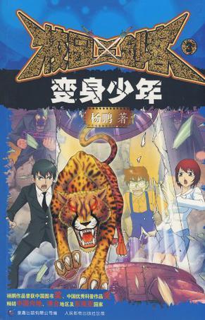 装帧 平装 简介和目录 《校园三剑客3:变身少年》主要内容:张小开是个