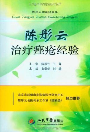 关于北京中医医院陈彤云团队精英介绍挂号号贩子联系方式第一时间安排的信息