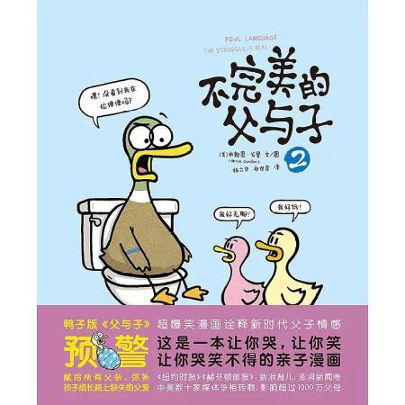 不完美的父与子2