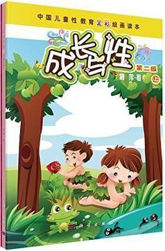 成长与性(上册)