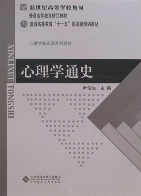 心理学通史