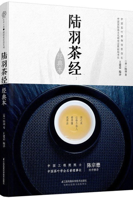 陆羽茶经经典本