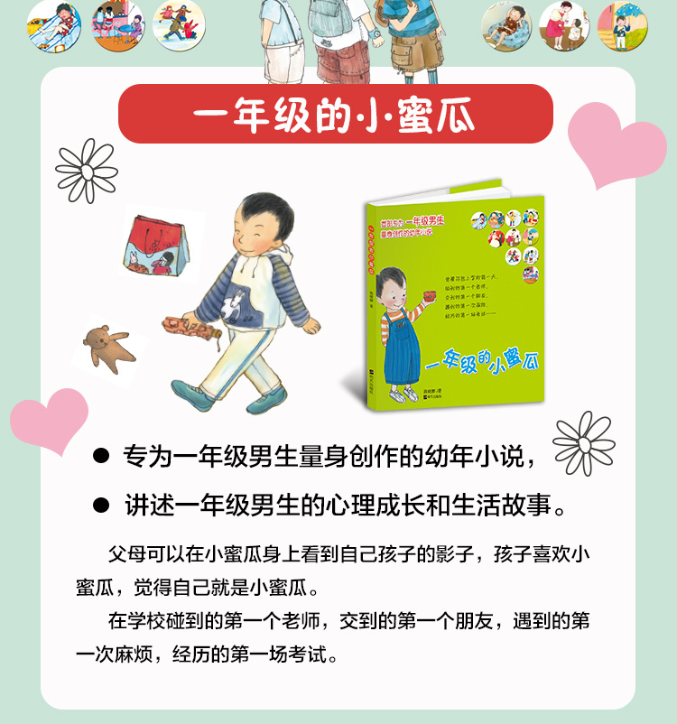 一年级的小蜜瓜 - 多抓鱼二手书