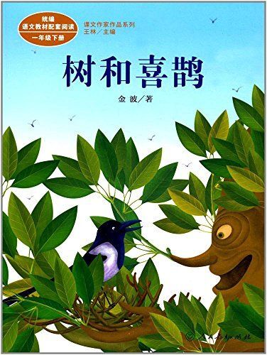 树和喜鹊