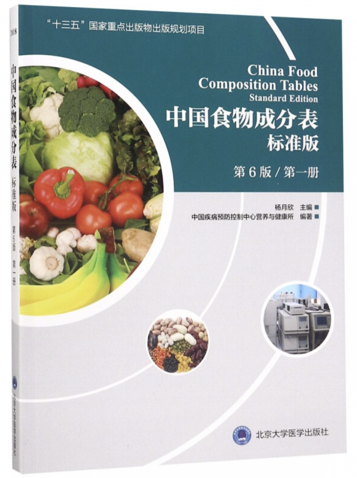 中国食物成分表- 多抓鱼二手书