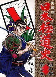 日本極道史7 多抓鱼二手书 日本極道史7 多抓鱼二手书