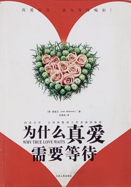 为什么真爱需要等待