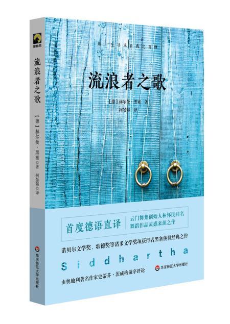 流浪者之歌