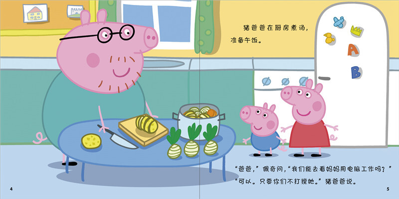小猪佩奇动画故事书第2辑