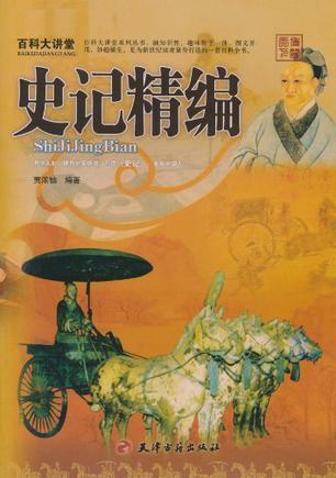 80 作者 出版社 天津古籍出版社 出版 1970-01 簡介和目錄 百科大講堂