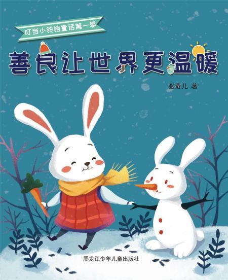 善良让世界更温暖