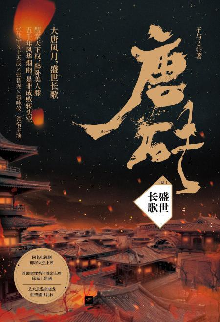 唐砖6:盛世长歌