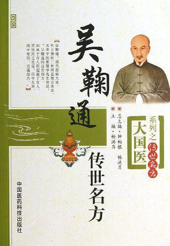 吴鞠通传世名方