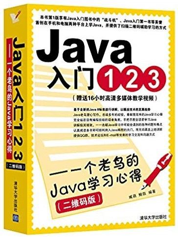 java入门123