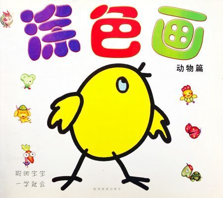 涂色画--动物篇