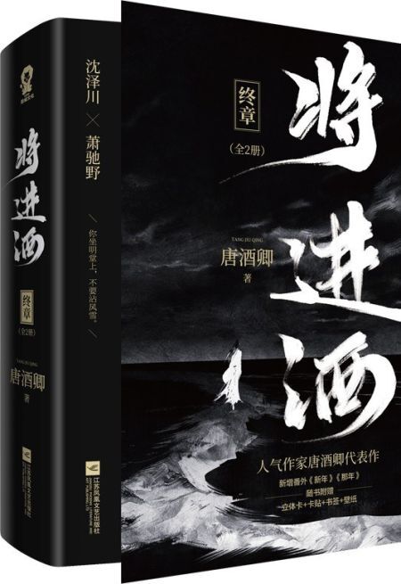 将进酒(终章) - 多抓鱼二手书