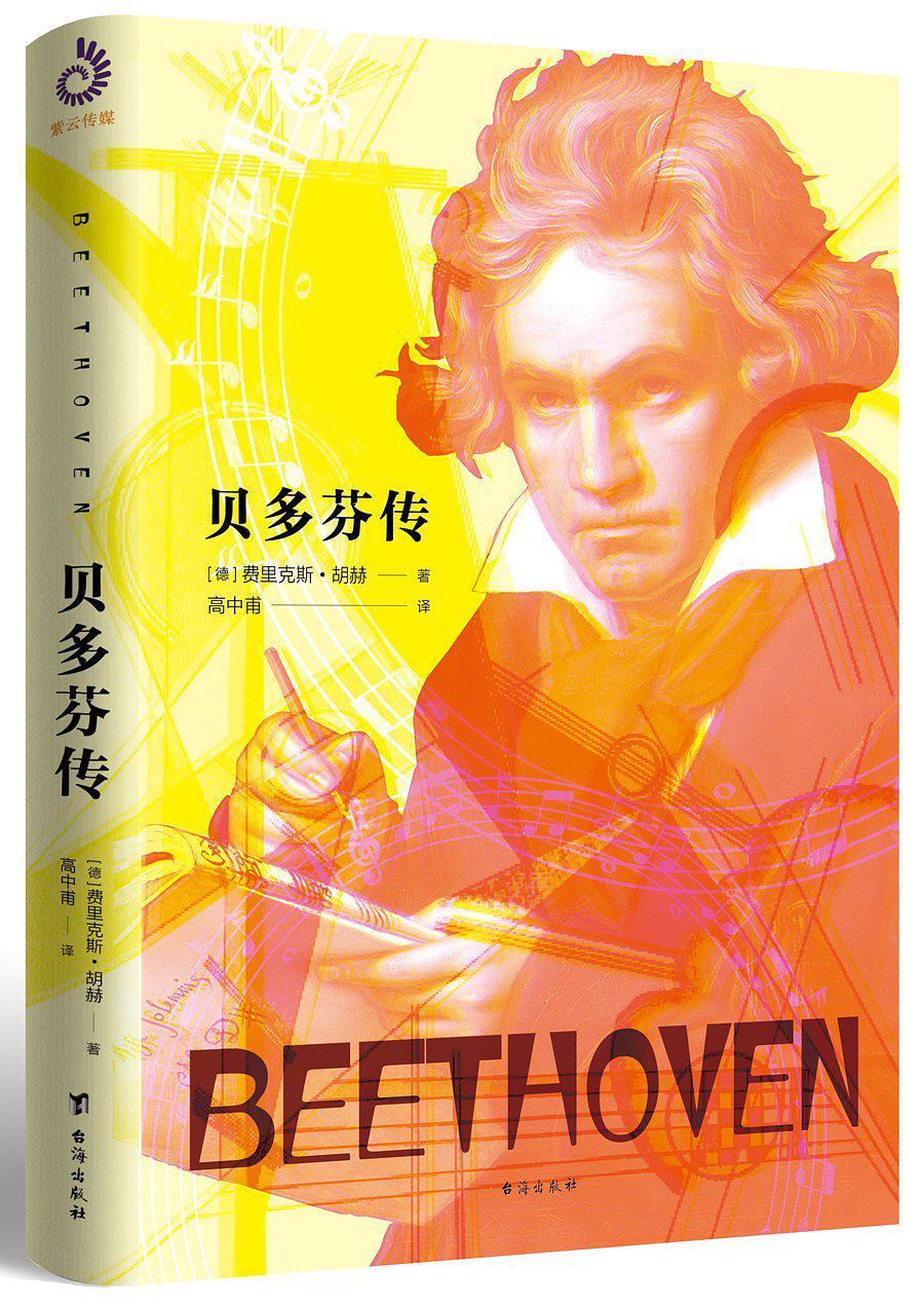 贝多芬传