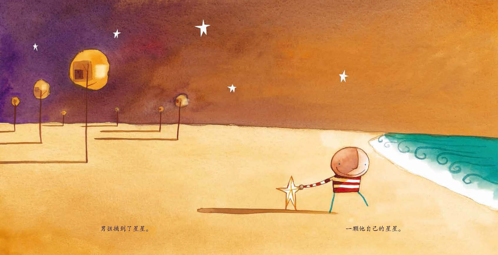 怎样摘星星 - 多抓鱼二手书