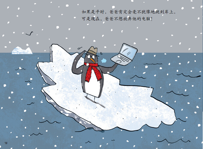 企鹅爸爸爱上网