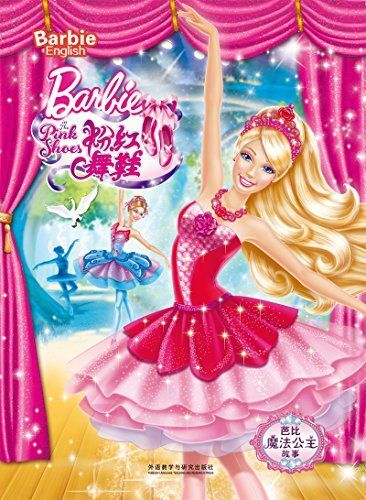 粉红舞鞋(汉英对照) - 美国美泰公司