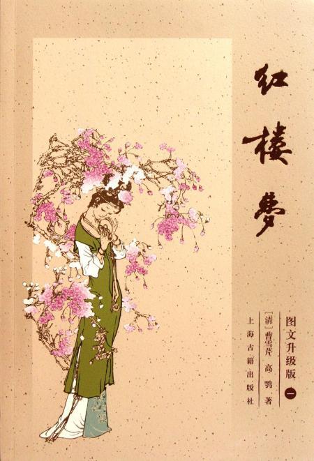 红楼梦(全四册) - 多抓鱼二手书