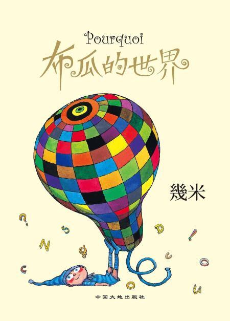 布瓜的世界