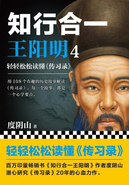 裝幀 平裝 簡介和目錄 《傳習錄》是明代哲學宗師王陽明的論學語錄和