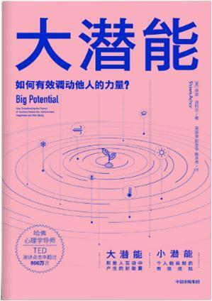 大潜能