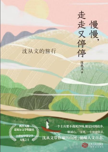 慢慢,走走又停停