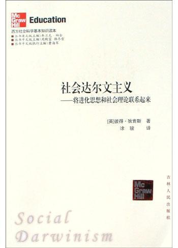社会达尔文主义