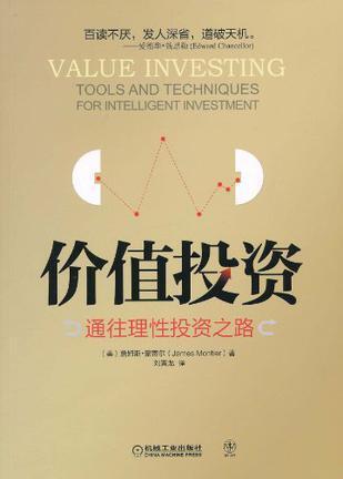价值投资