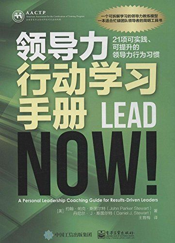 领导力行动学习手册