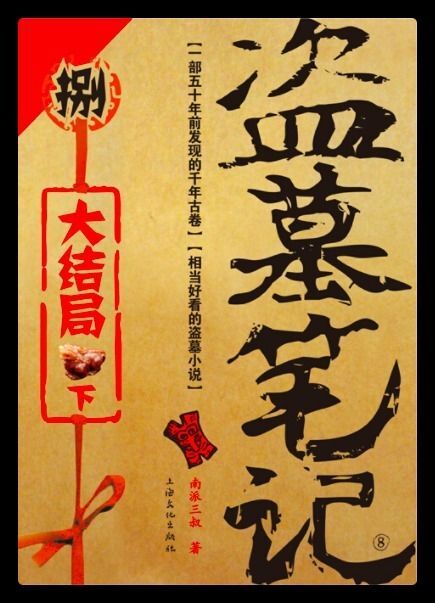 盗墓笔记8大结局下